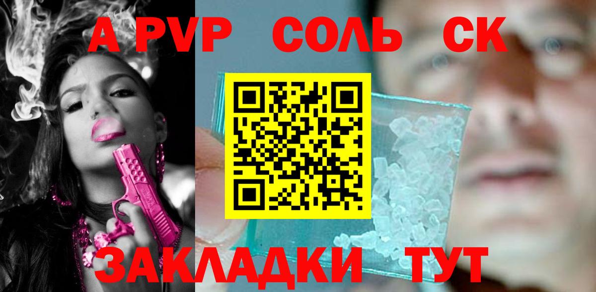 Альфа ПВП Соль  Alpha PVP СК  Alfa_PVP мука  Светлоград  Вход с VPN 