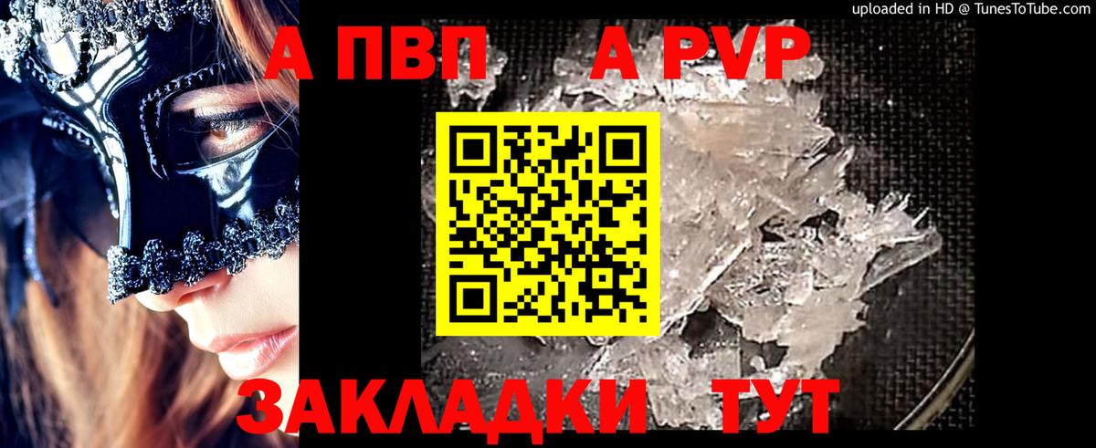 A-PVP крисы CK Светлоград