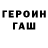 ГАШ Ice-O-Lator vladimir tereshonok