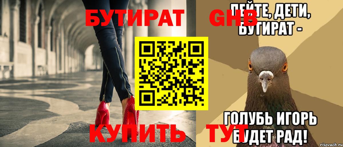 Светлоград  БУТИРАТ 1.4BDO  Вход с VPN 