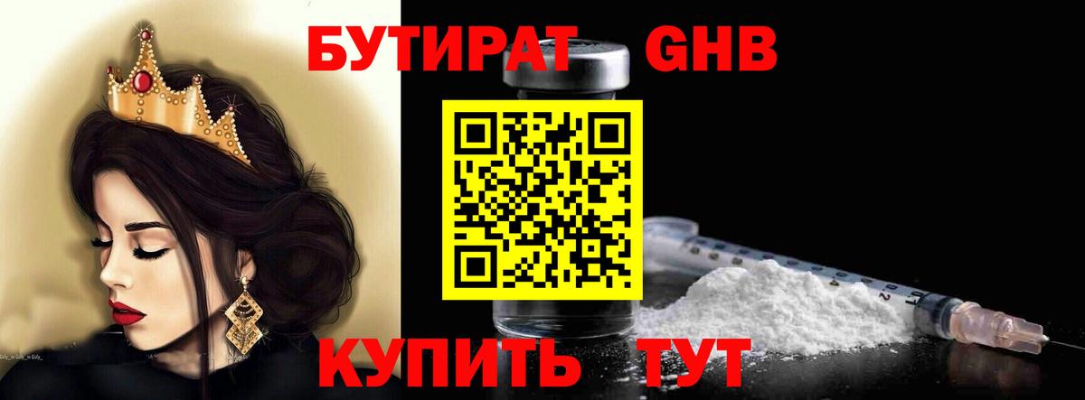 Бутират бутандиол Светлоград