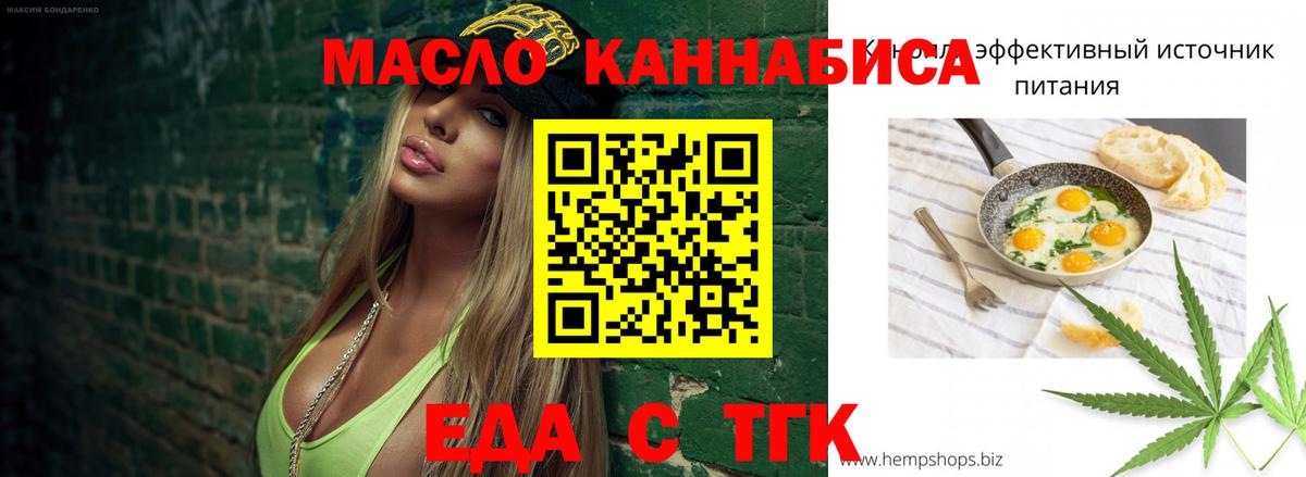 Еда ТГК марихуана  Вход с VPN  Светлоград 