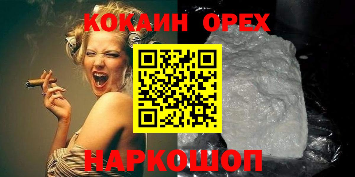 Cocaine VHQ  Вход с VPN  Cocaine  Светлоград 