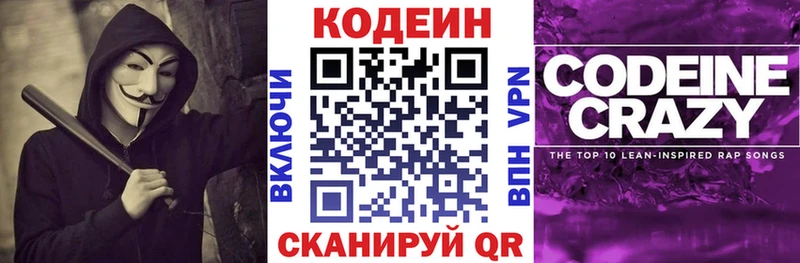 Кодеиновый сироп Lean напиток Lean (лин)  Светлоград 