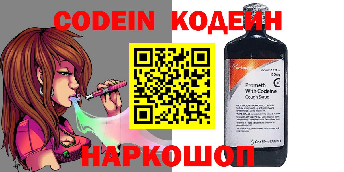 Кодеин напиток Lean (лин)  Кодеин напиток Lean (лин)  Светлоград  Вход с VPN 
