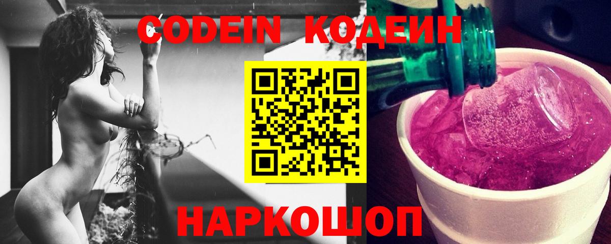 Codein Purple Drank Светлоград