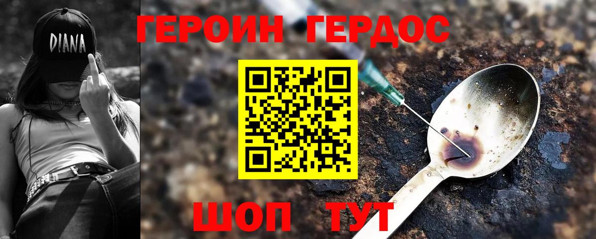 ГЕРОИН белый Светлоград