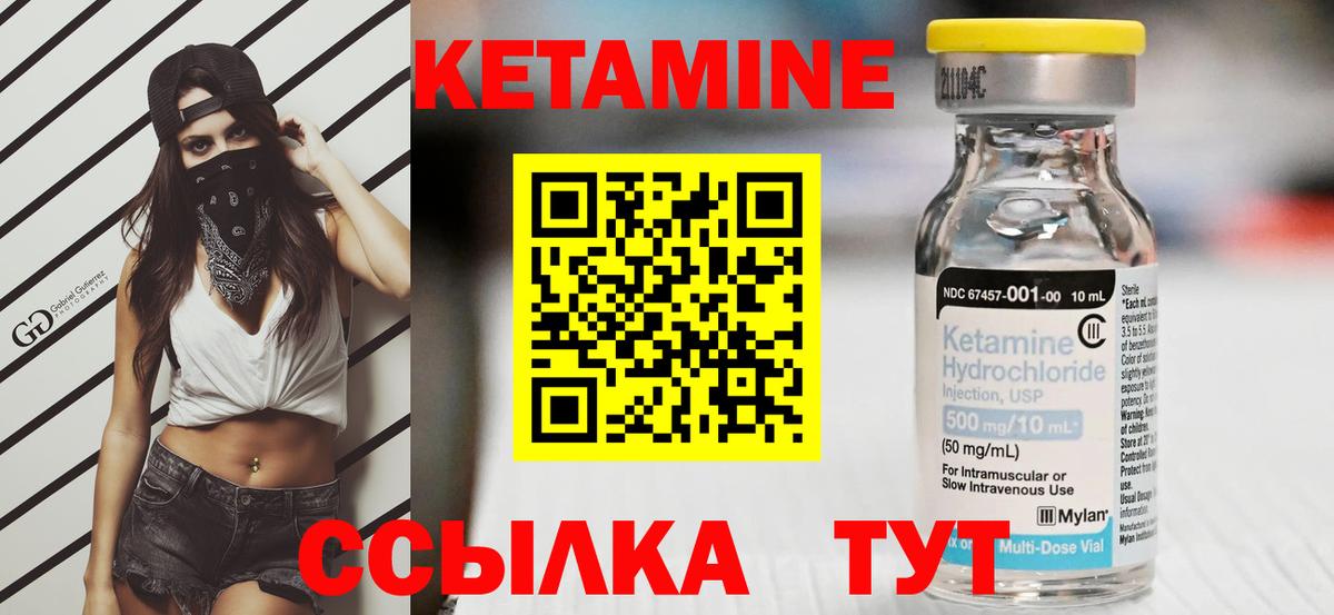 Кетамин VHQ Светлоград