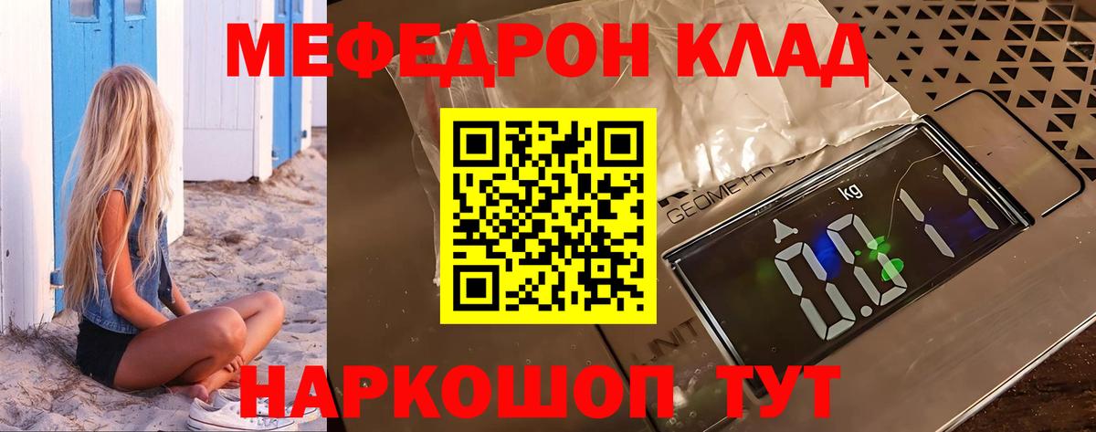 Мефедрон mephedrone  МЯУ-МЯУ кристаллы  Светлоград  Вход с VPN 