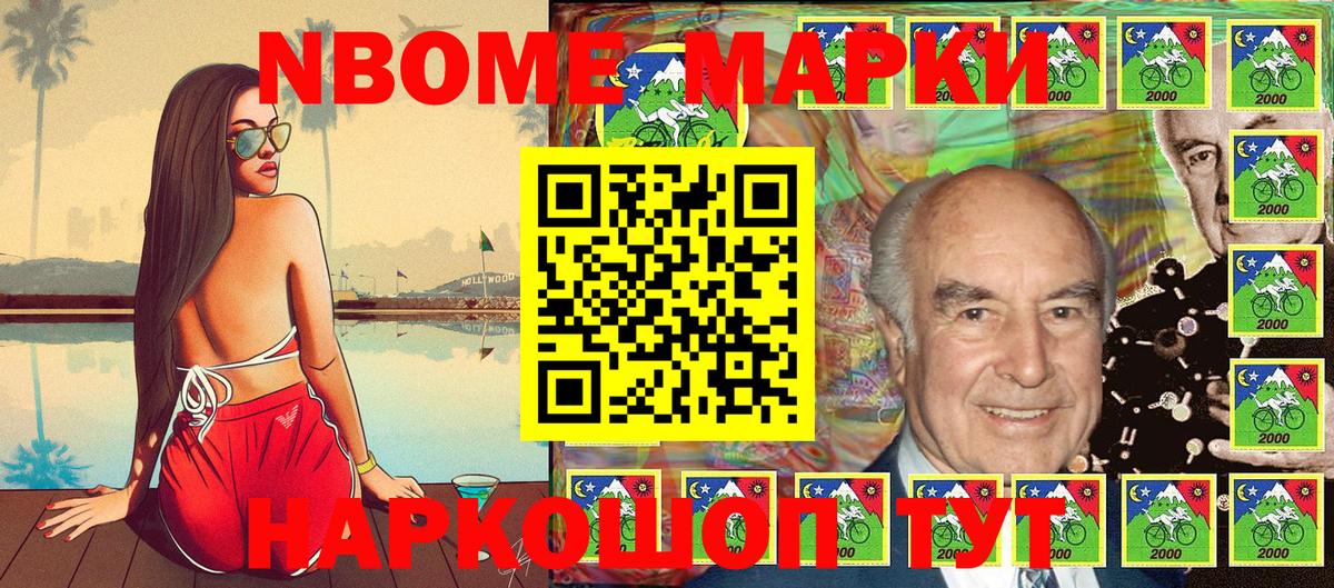Марки NBOMe 1,8мг  Марки NBOMe 1,8мг  Наркотические марки  Светлоград  Вход с VPN 