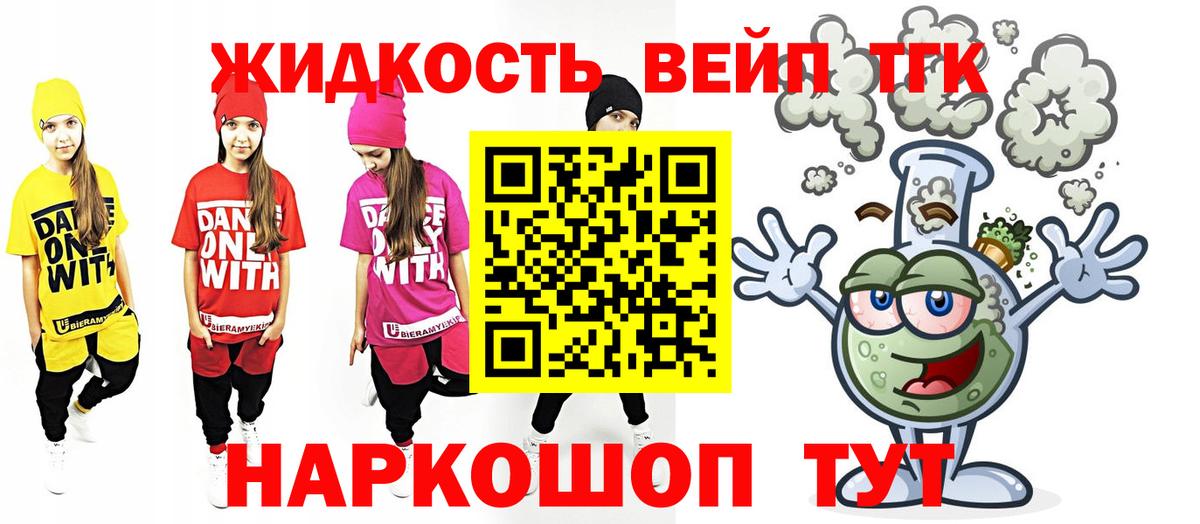 Дистиллят ТГК вейп Светлоград